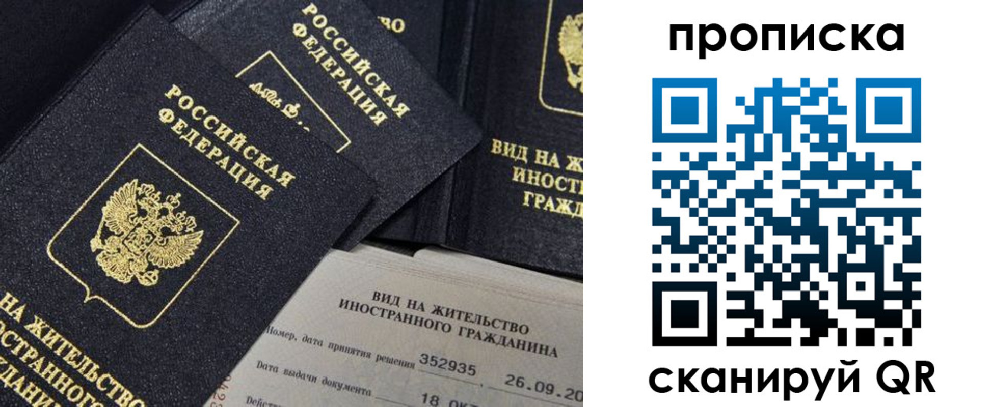 прописка паспорт в Майском