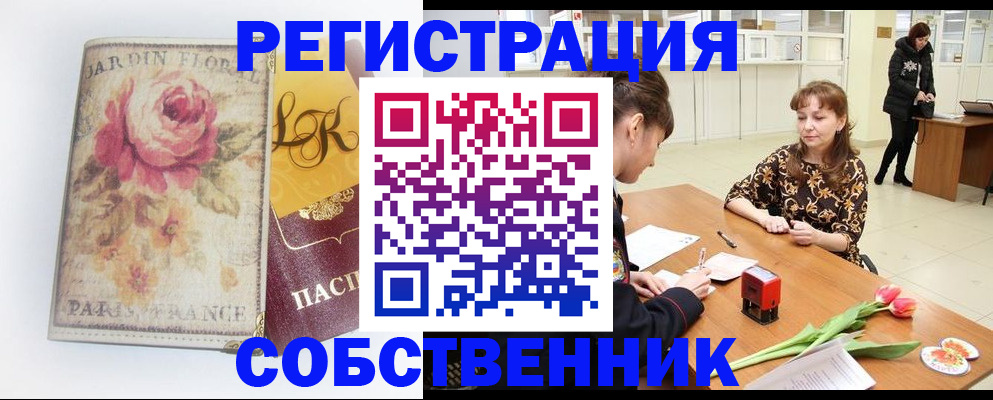 прописка в квартире в Майском