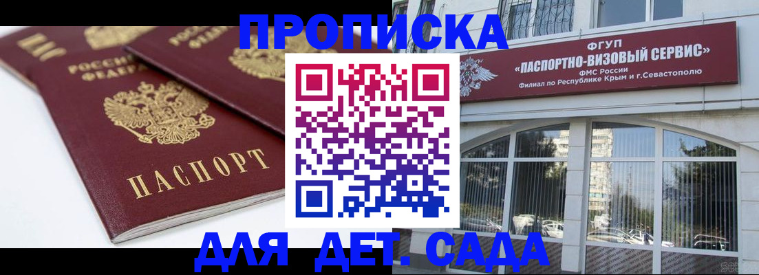 временная регистрация для школы в Майском