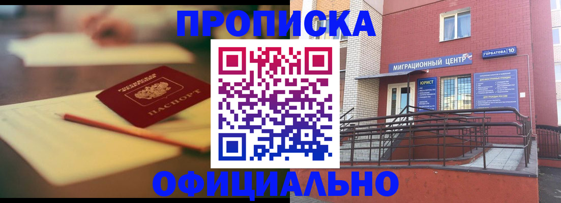 временная регистрация для всех в Майском