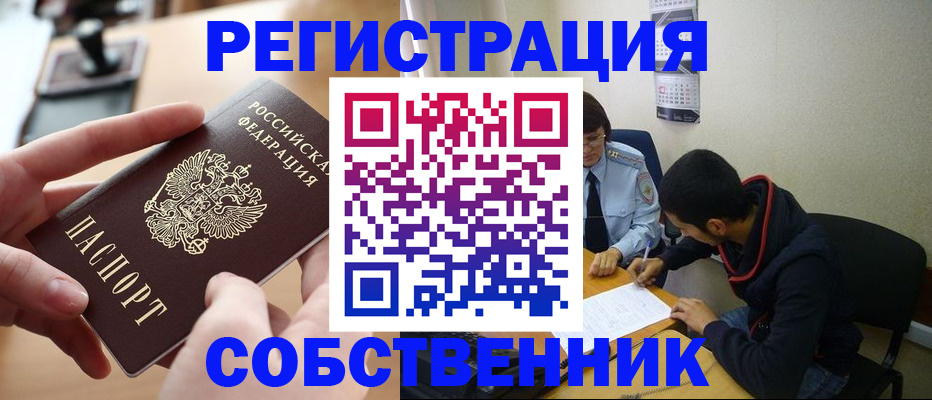 временная регистрация для школы в Майском