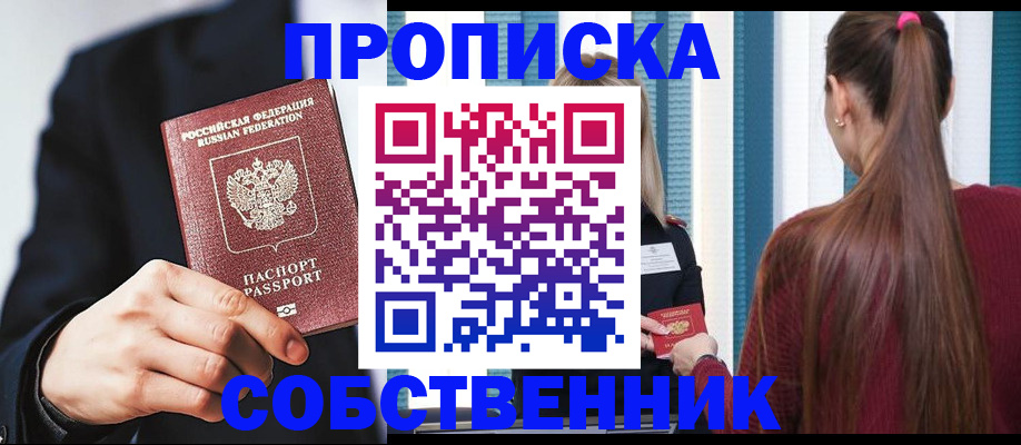 прописка для работы в Майском