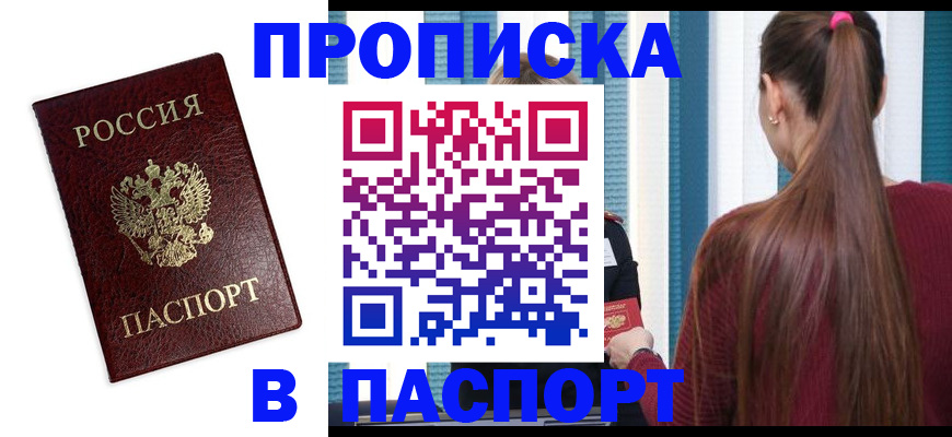 где прописаться в Майском