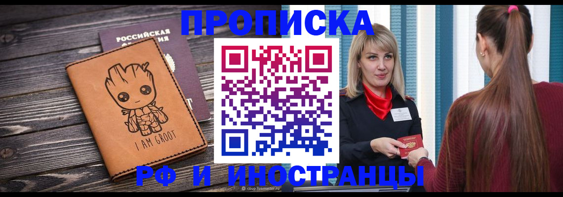 прописка законно в Майском